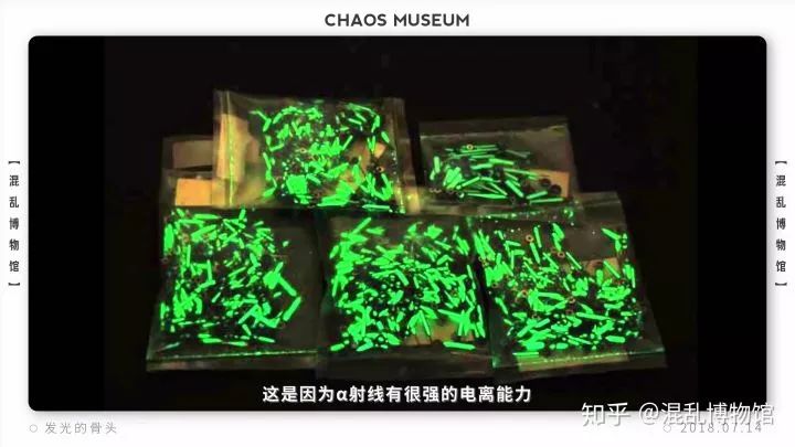 与此平行的,镭盐自从问世就以暗中发光著称,这是因为 α 射线有很强的