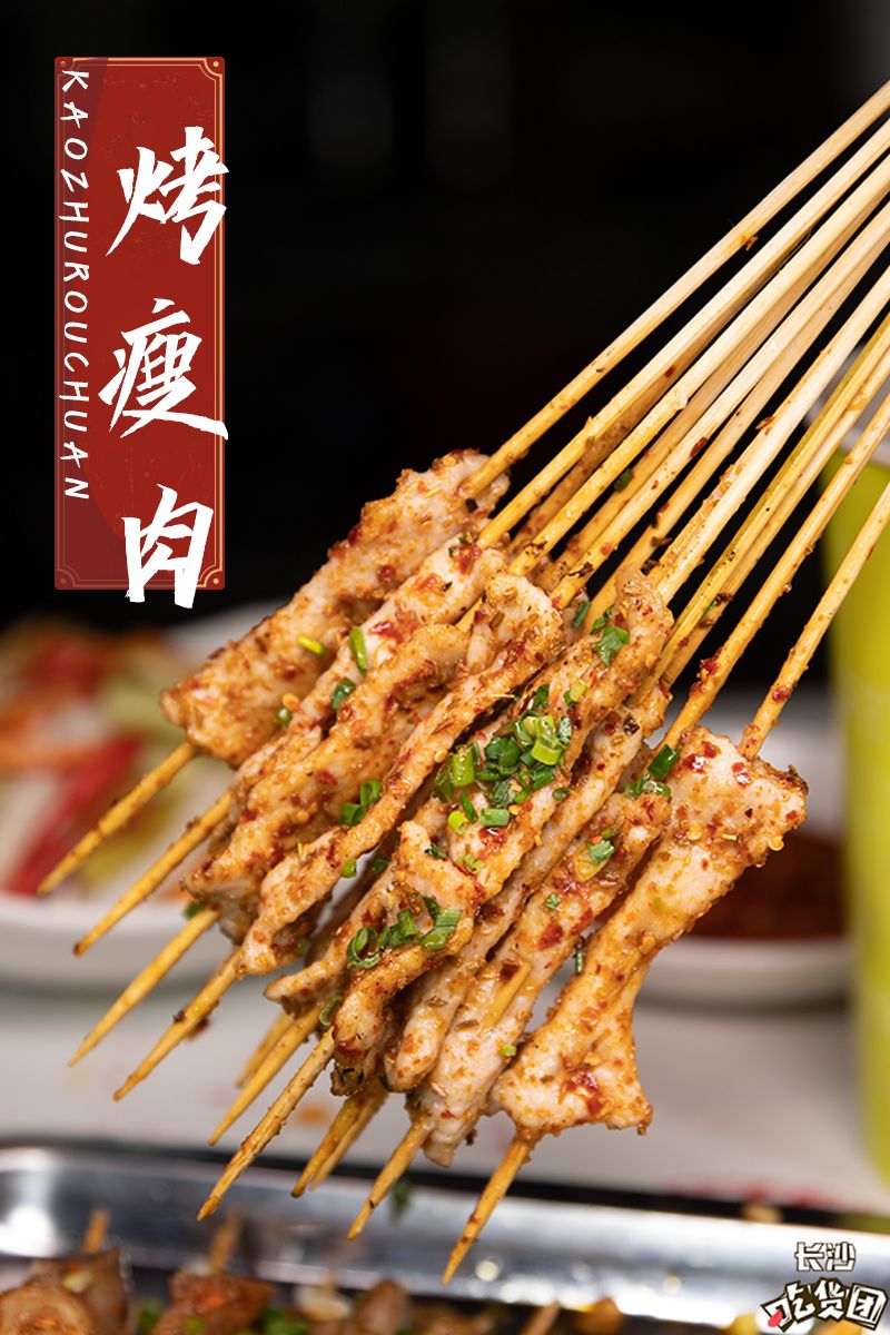 瘦肉串是无肉不欢的吃货最佳的选择,一串不够吃,那就来十串!