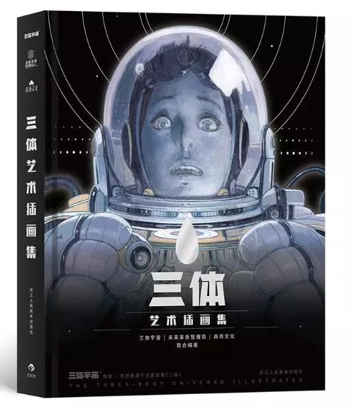 终于,最瑰丽磅礴的《三体》幻想被二维化了-搜狐大视野-搜狐新闻