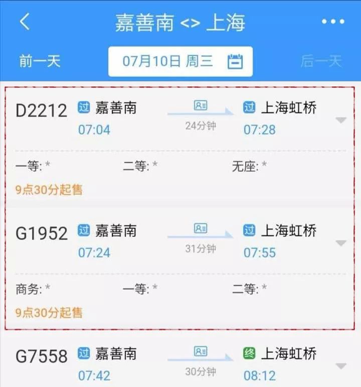 7月10日起,嘉善将新增直达上海的高铁列车!