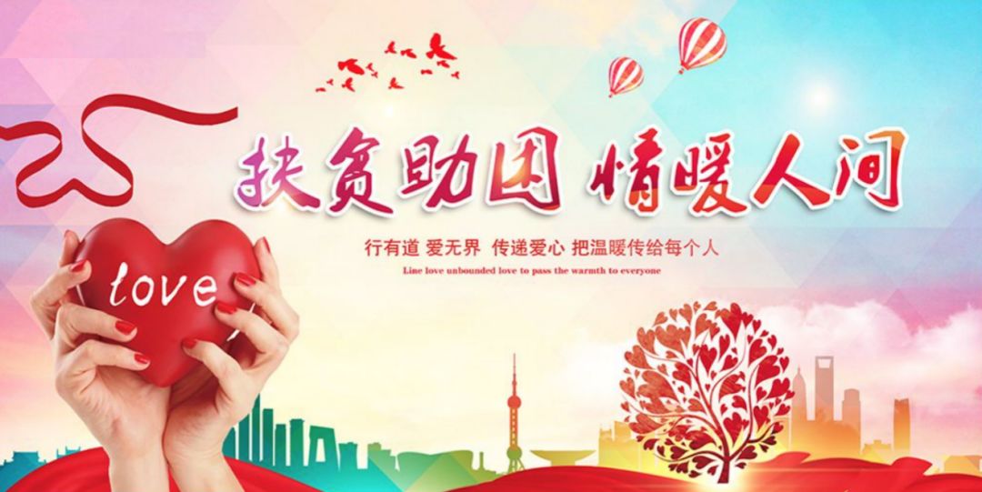 东城区扶贫助困献爱心行动已经开始!