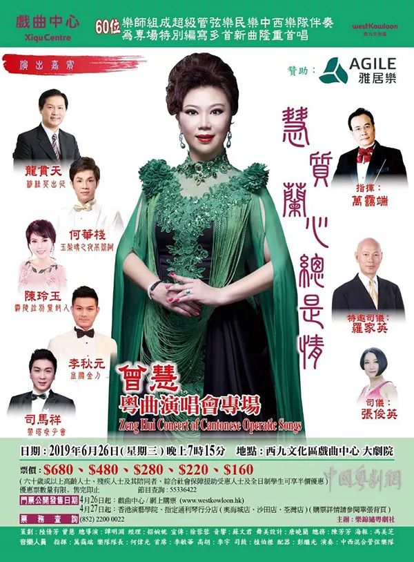 "曾慧 粤曲演唱会专场"将于6月26日在香港西九文化区戏曲中心大剧院