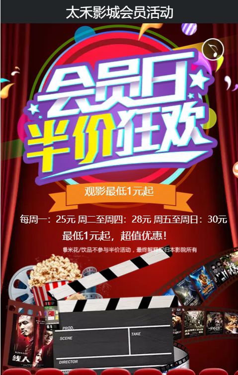 【太禾影城】会员日半价狂欢