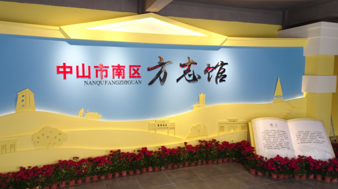 好消息南区方志馆6月16日可免预约参观赶紧约起