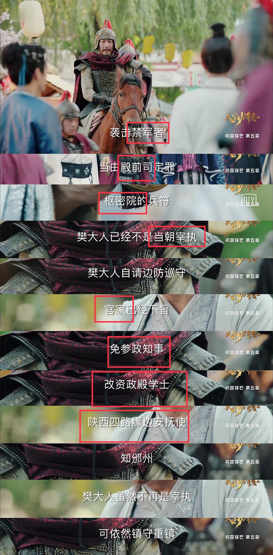 原创大宋少年志剧本多严谨细致还原大宋考据党福音台词高能