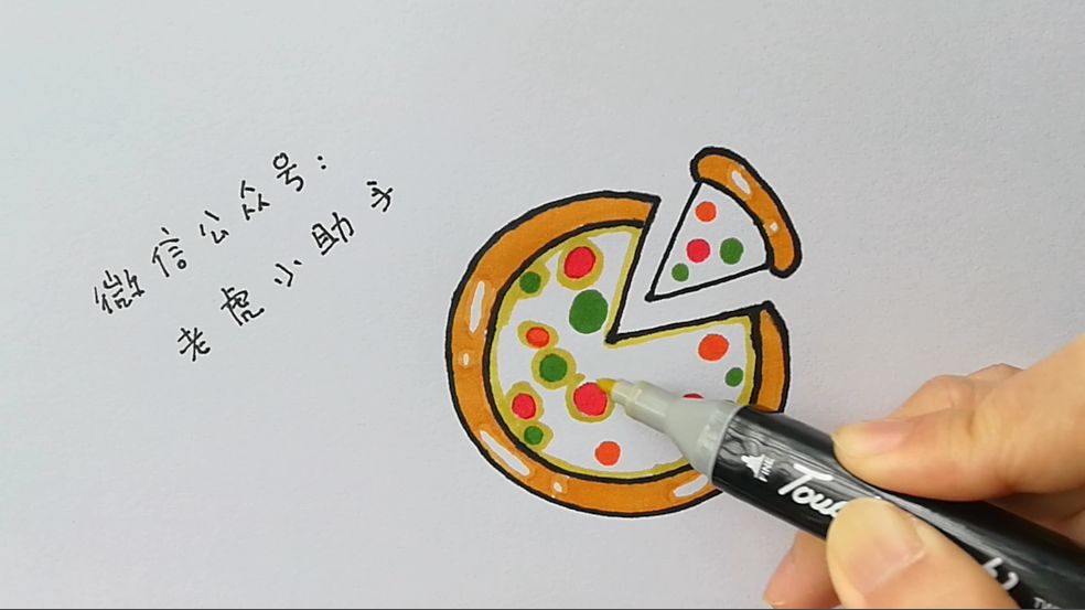 学画画l披萨食物篇