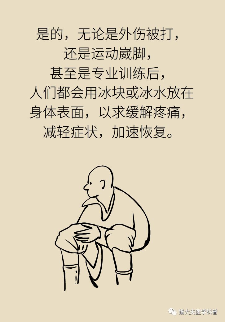 崴了脚受了伤冰敷但是你敷对了没有真不好说