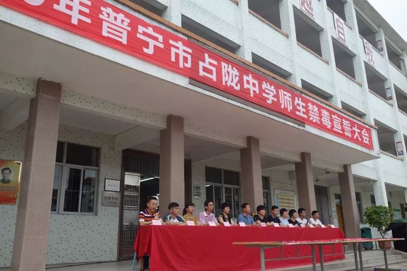 宣传月动态占陇中学举行禁毒宣传教育系列活动