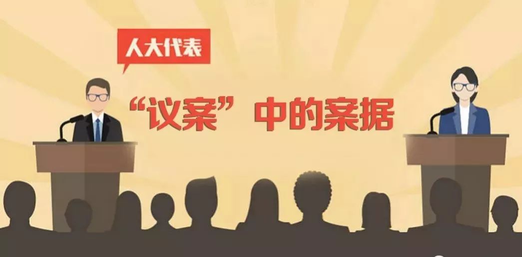 议案中案据是怎样写的