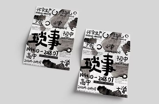 最强毕业季35期推荐琐事书籍装帧设计