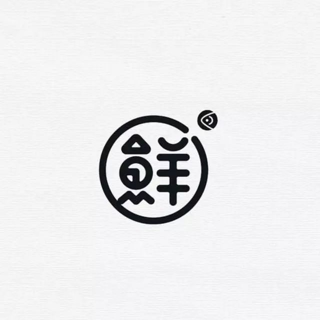 21款創意logo設計,每款都有味道! - logo/吉祥物 - 徵集碼頭網