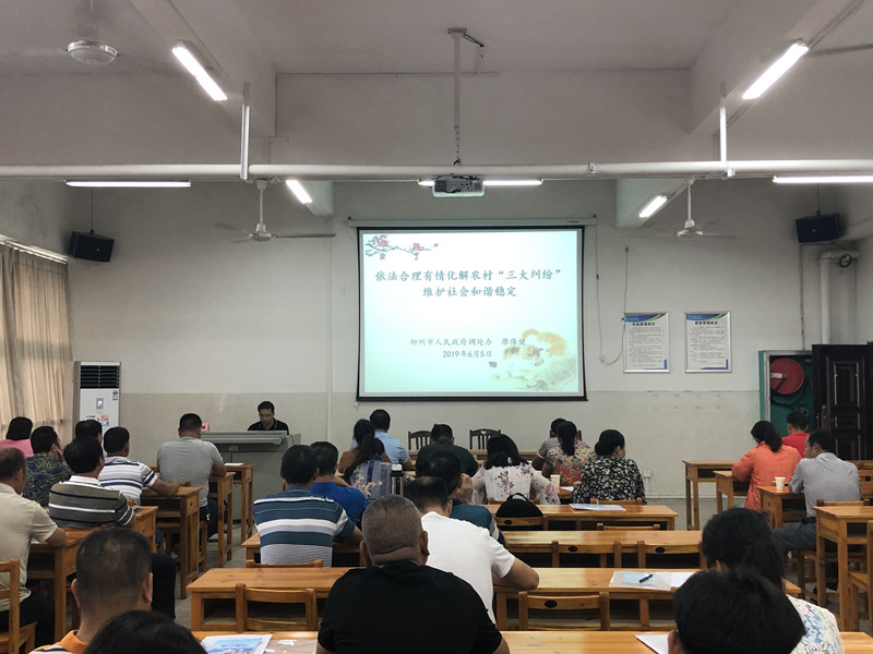 司法局城中区司法局举办三大纠纷调处工作培训班