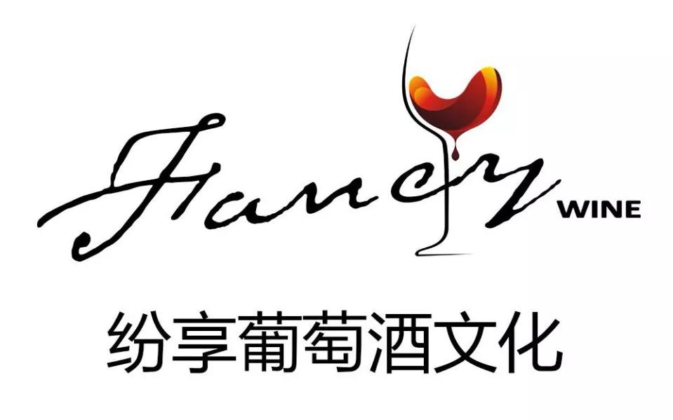 (fancywine)是無錫紛享酒文化發展有限公司旗下的葡萄酒文化推廣品牌