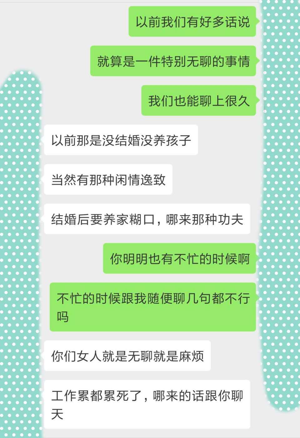 結婚10年的中年婦女,給老公發的微信聊天記錄,看哭許多已婚女人