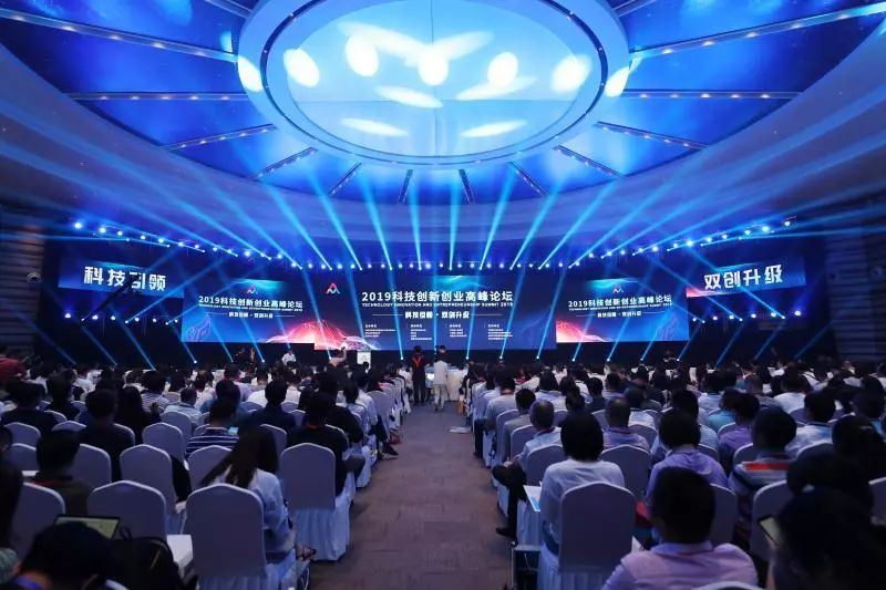 科技创新创业高峰论坛聚焦双创升级