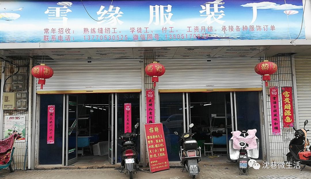 联系地址:沈巷镇香缘路中学路口(雪缘服装厂)联系电话:13770530525
