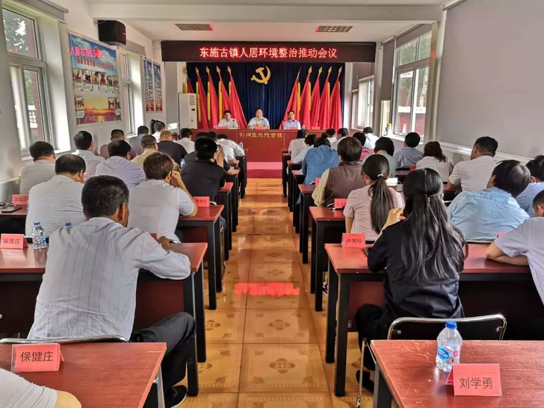 东施古镇深入开展人居环境整治行动