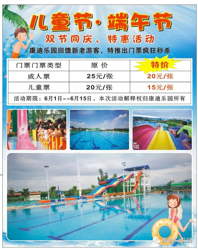 特惠门票疯狂抢4000㎡超大游泳池彩虹滑道互动水寨等你来嗨