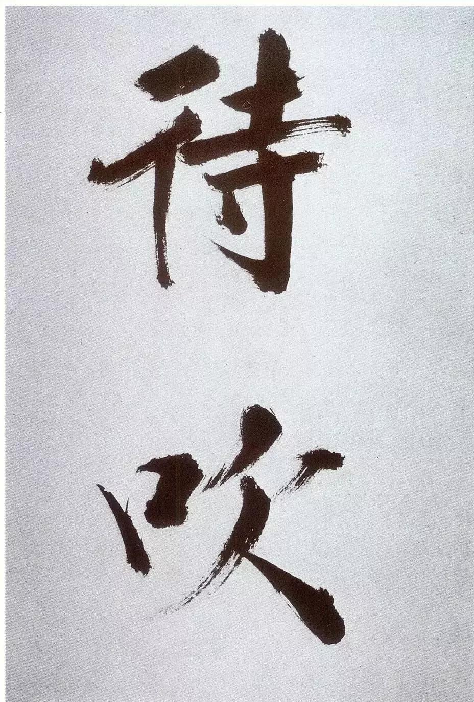 张即之大字楷书 《书杜诗卷》