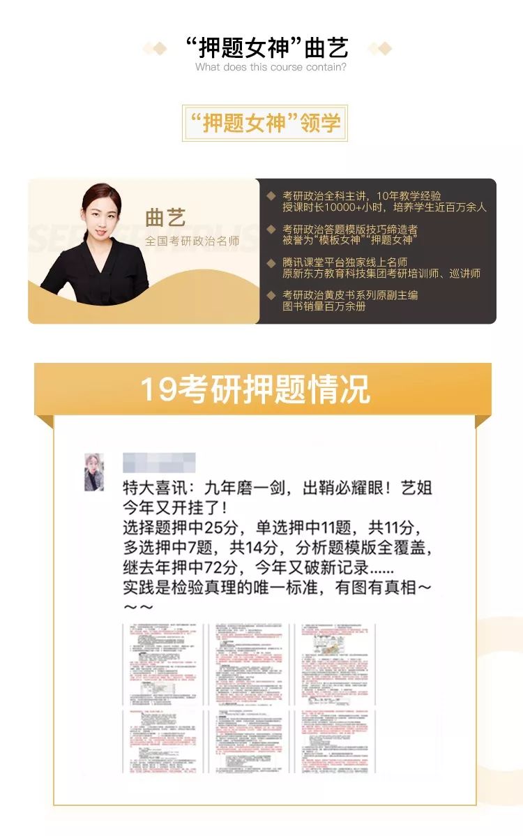 2020考生曲艺老师考研政治弟子班今晚涨价