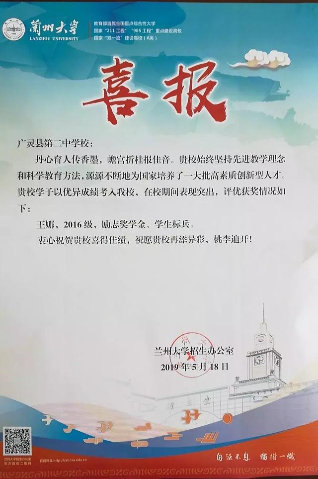 广灵二中优秀毕业生143班王娜