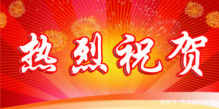 热烈祝贺思誉顾问成功备案国家两化融合管理体系贯标咨询服务机构