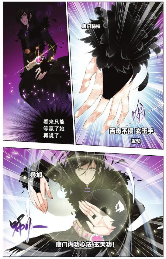 斗罗:唐三仅仅用一招玄玉手,就抵挡住了火舞的火与毒的强攻!