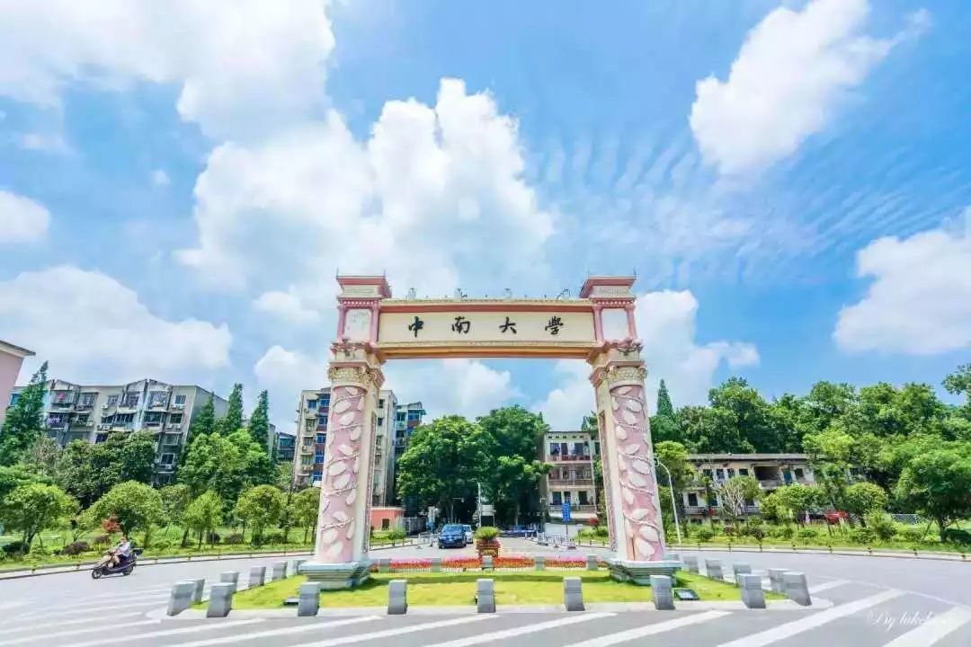 中南大学:百年办学积淀 服务国民现代化建设
