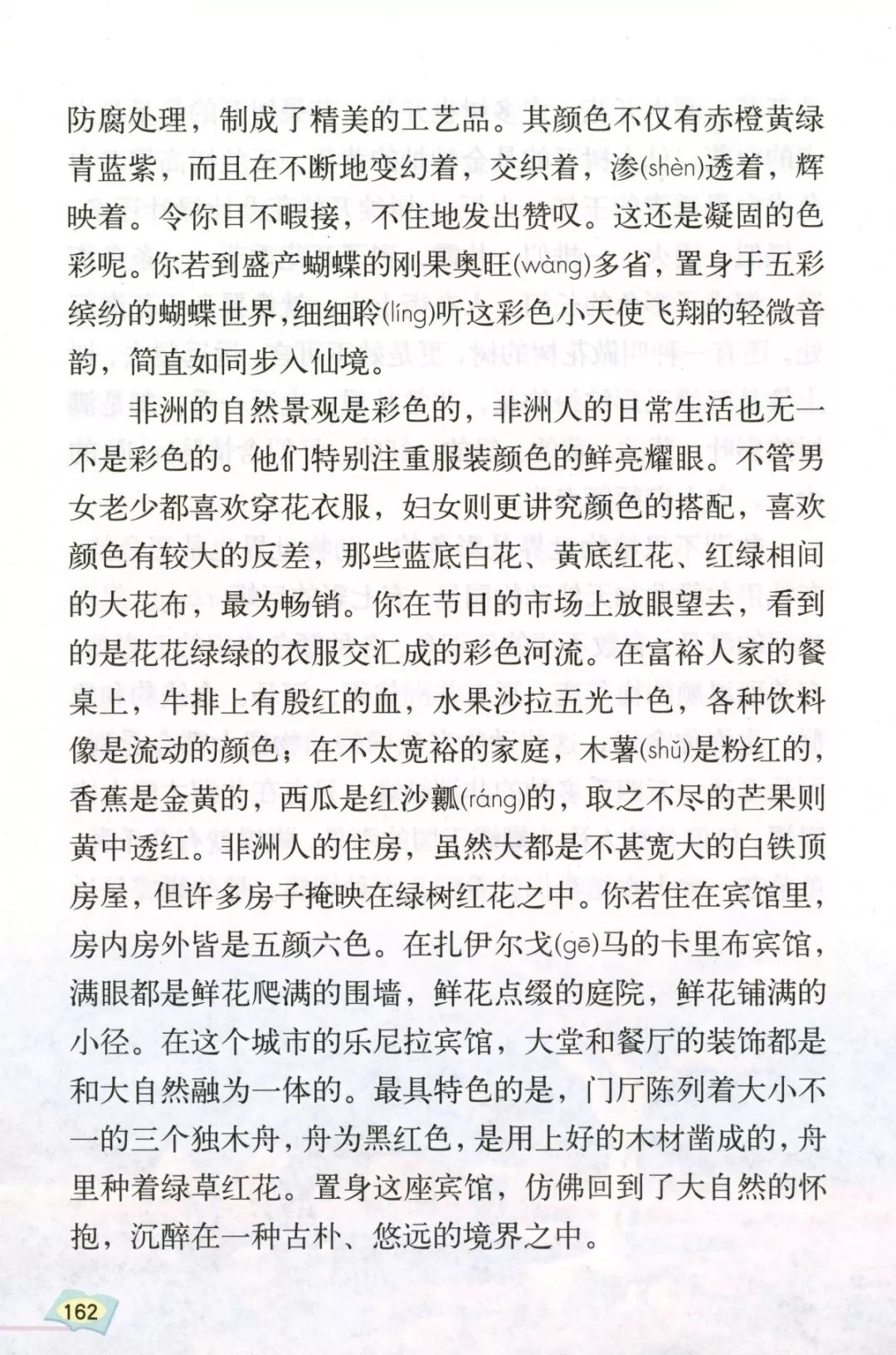 彩色的非洲课文图片