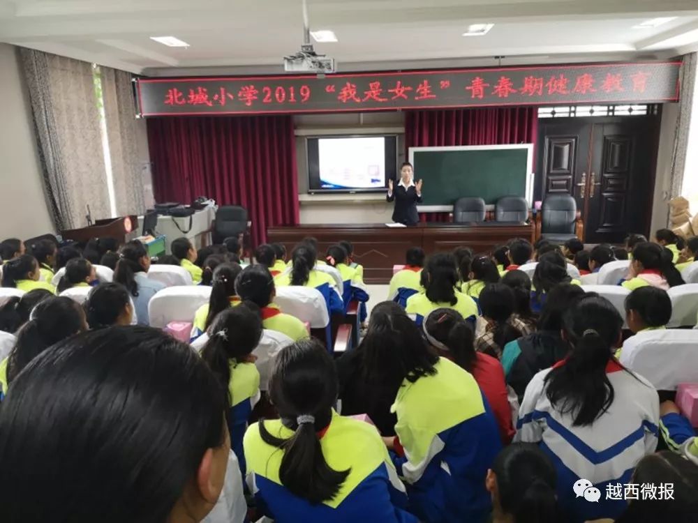 教育北城小学开展我是女生青春期健康教育活动