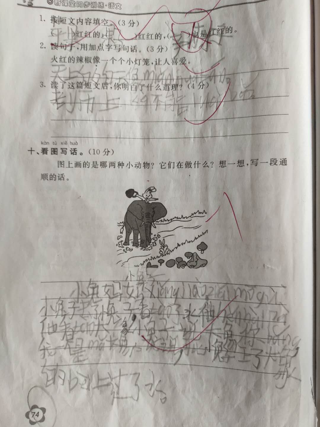 原創小學語文單元卷,學生97分,看圖寫話:大象馱小兔過河