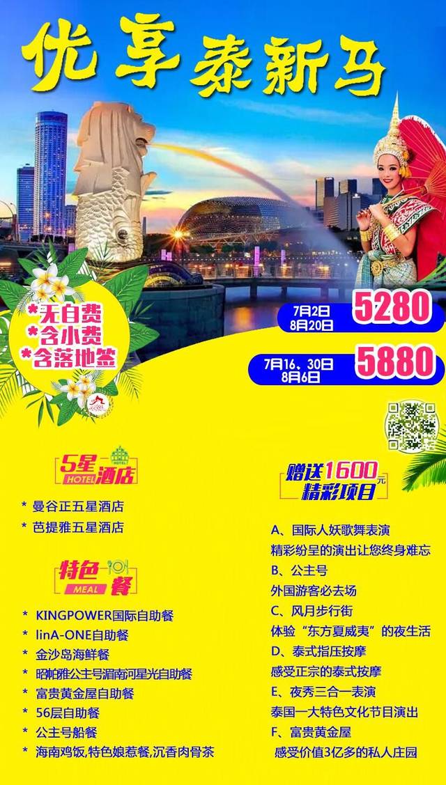 萨瓦迪卡欢迎大家带你走进风光旖旎的泰国