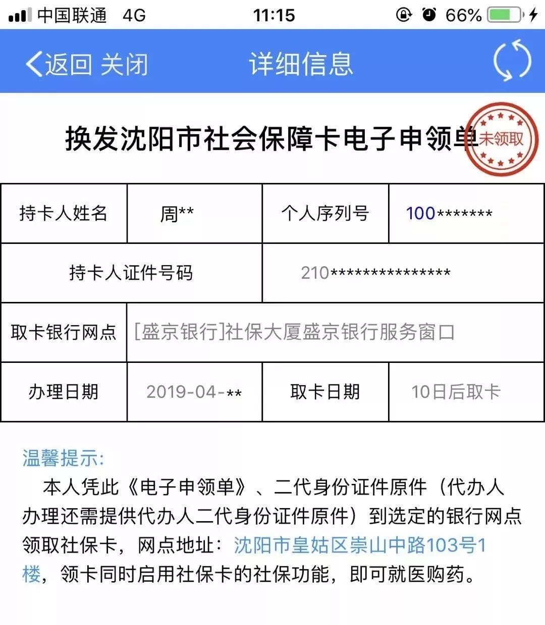 沈阳医保个人账户要取消权威解答来了