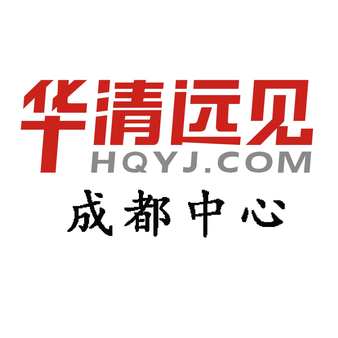 华清远见成都中心高端it就业培训专家你在看吗?