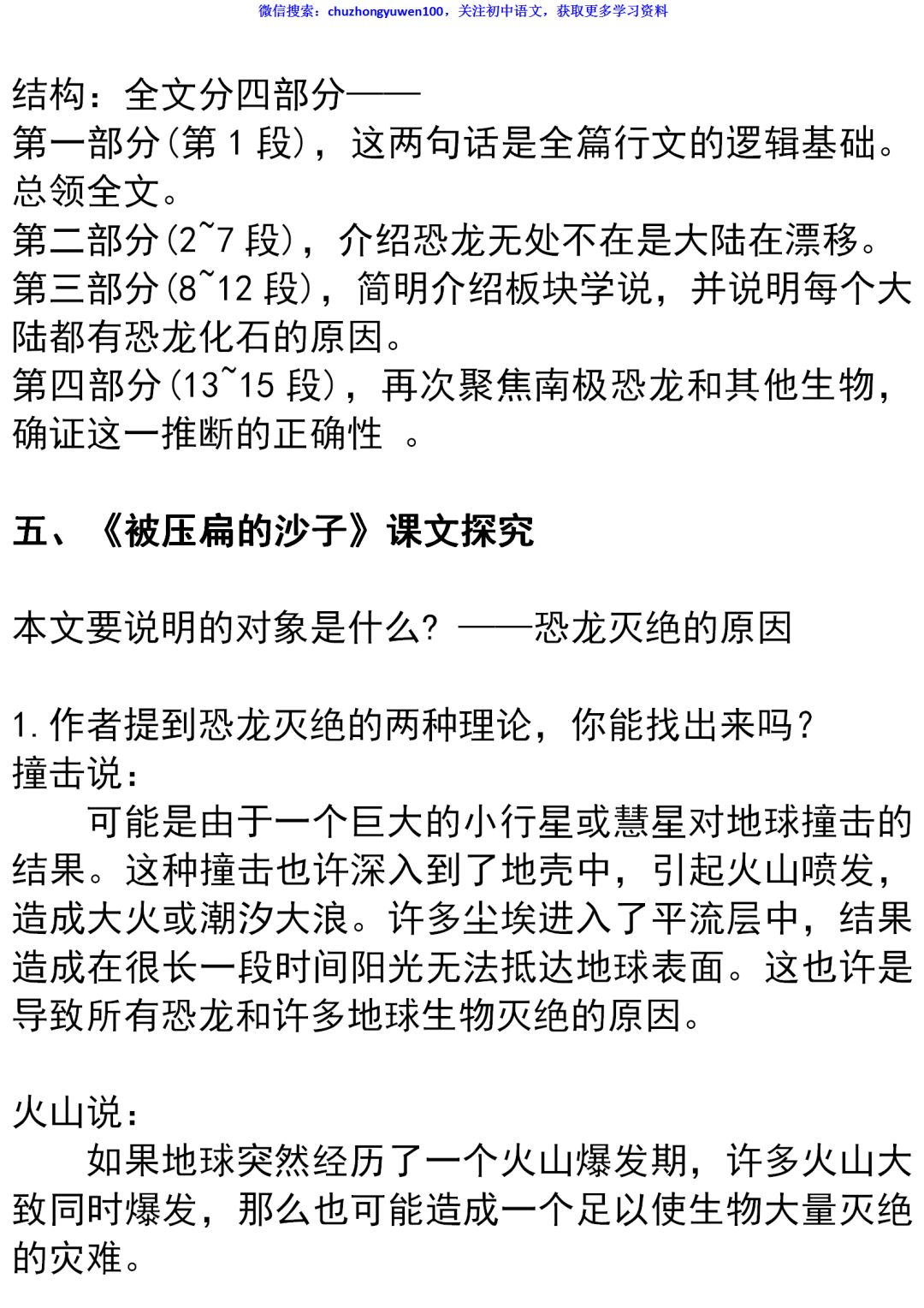 初中语文八年级下册1