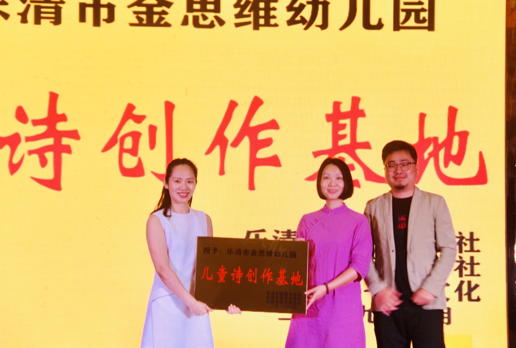 瓯雁文学社首个儿童诗创作基地落户金思维幼儿园