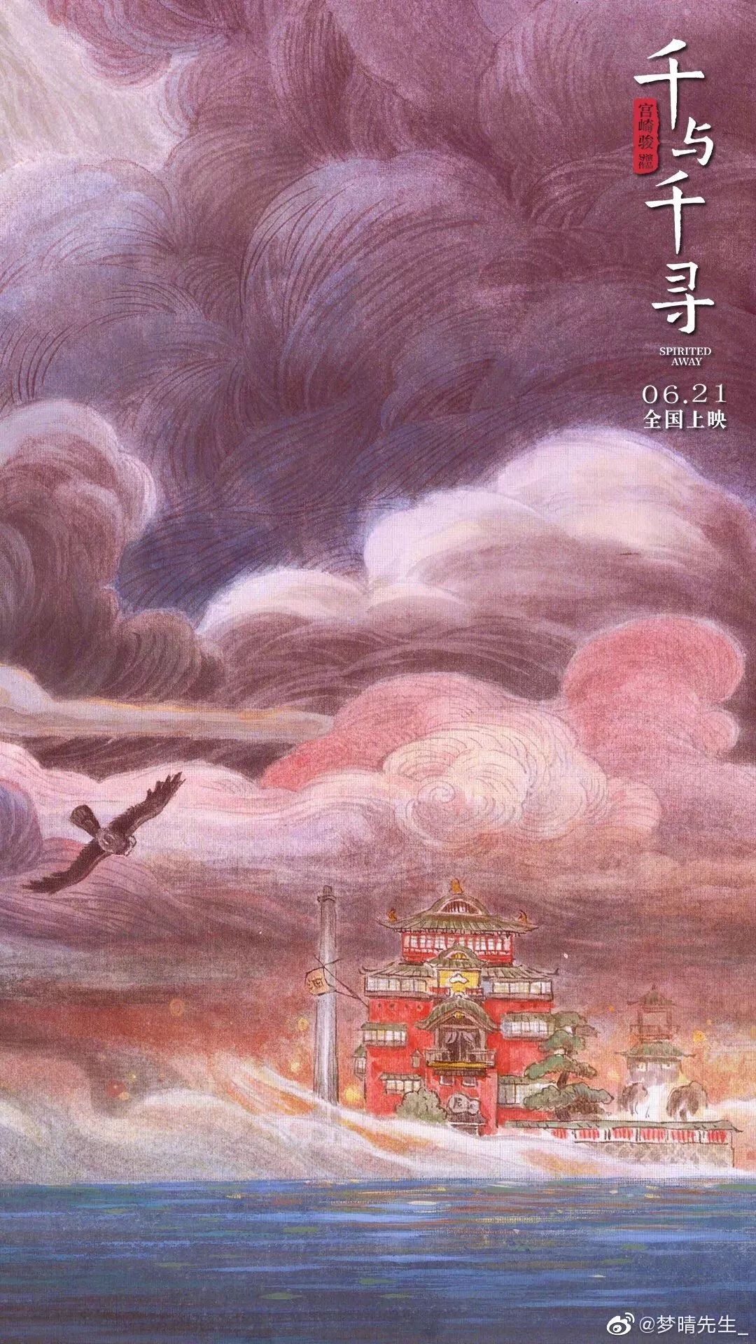 黄海设计的千与千寻海报,吹一波彩虹屁:"这海报也太美了叭"