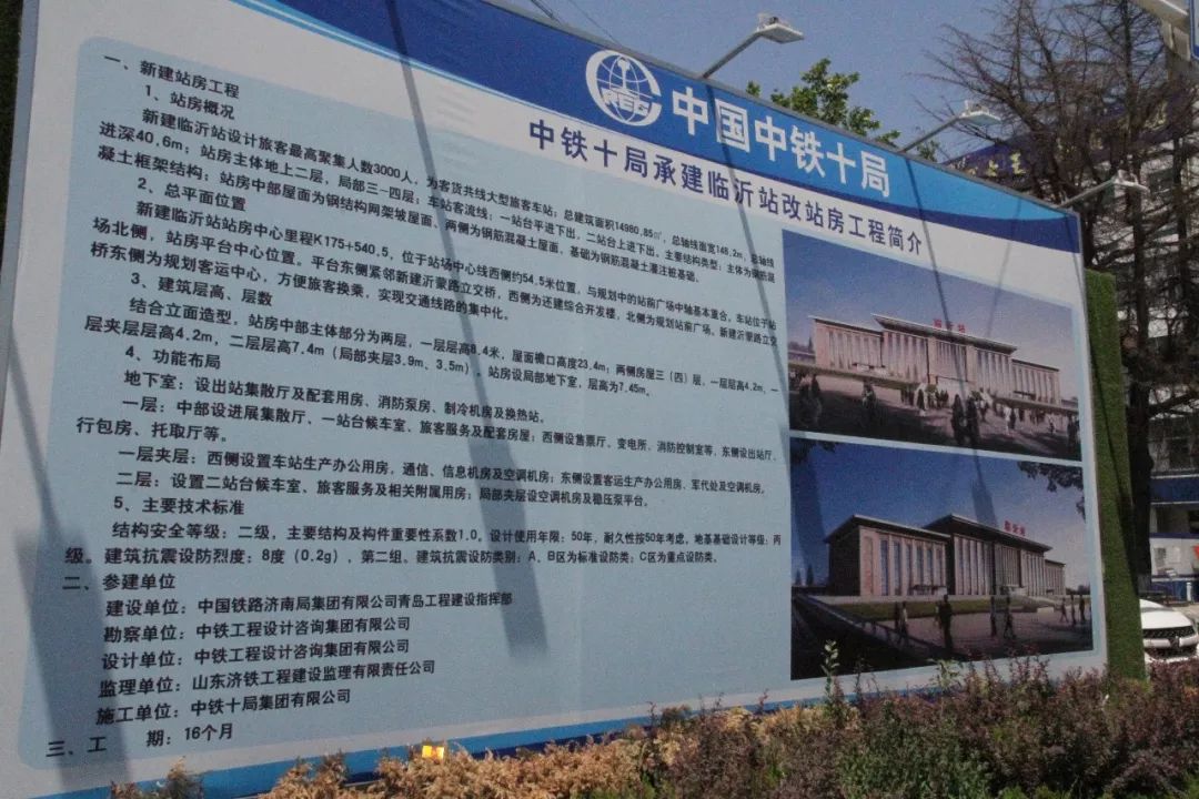 重磅消息丨临沂火车站改造有大变化新建沂蒙路立交桥规划客运中心