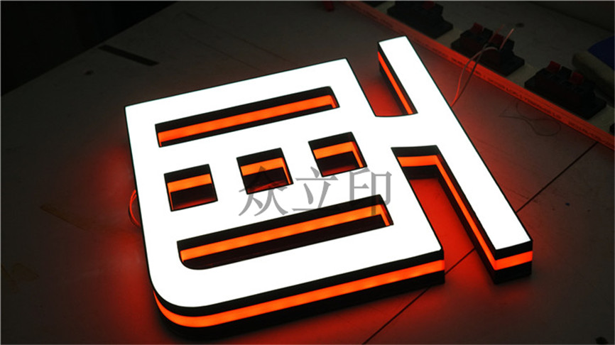 发光字3d打印机制作3d打印发光字效果实拍 效果佳