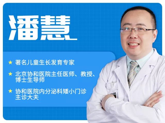 潘慧教授,过去24年一直在北京协和医院矮小门诊坐诊.