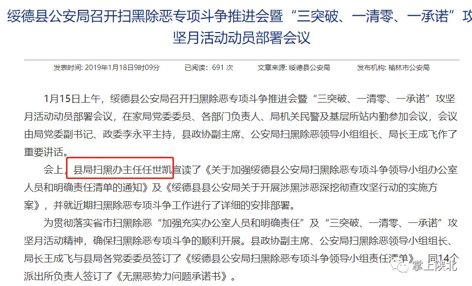 绥德马军团伙判决图片