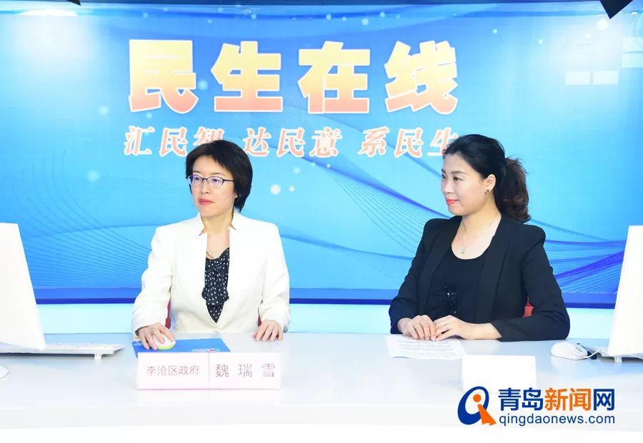 6月13日下午,李沧区区委常委,副区长魏瑞雪做客青岛新闻网民生在线