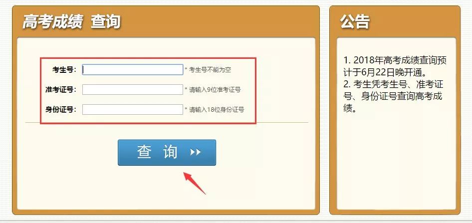 74高考成績查詢入口,進入四川省教育考試院招生考試信息查詢系統