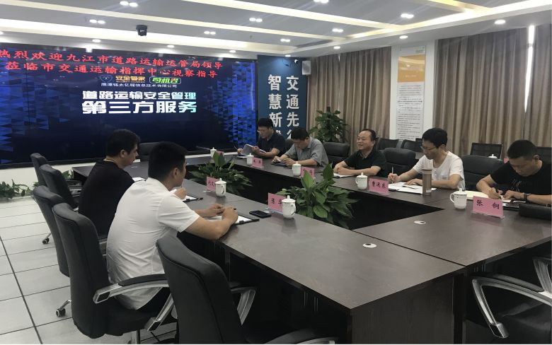 九江市运管局副局长叶琦到我市交通运输局调研互联网交通运输安全工作