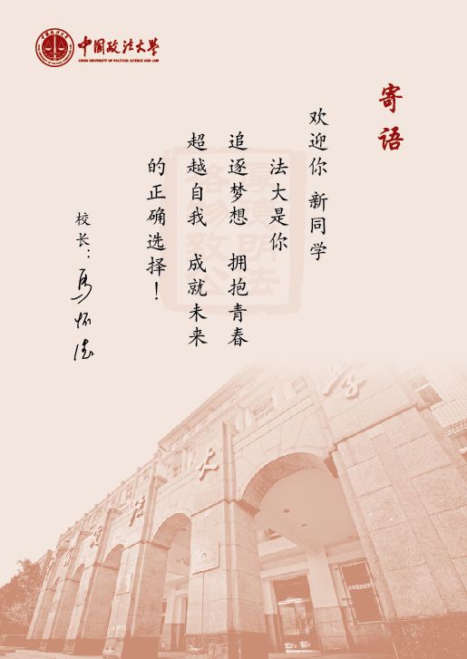 中国政法大学关于发放硕士研究生录取通知书的通知