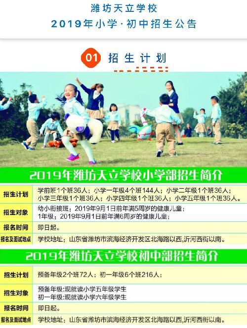 潍坊天立学校2019年小学初中招生公告