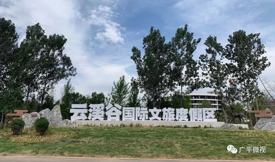 度假酒店,国际学校于一体的广平云溪谷,原来是这个样子……_邯郸