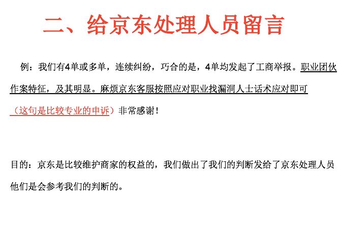 解决京东打假的秘籍只需要这三个方法让打假人远离你的店铺