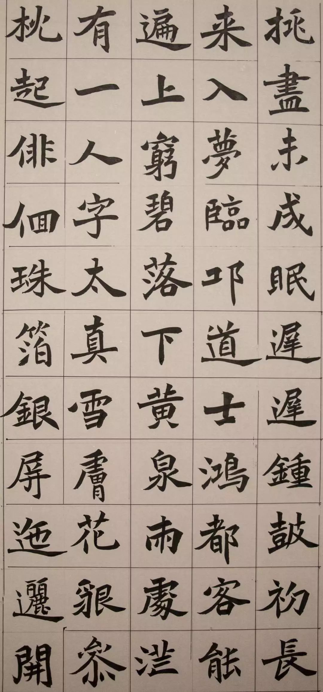 楷书运动会