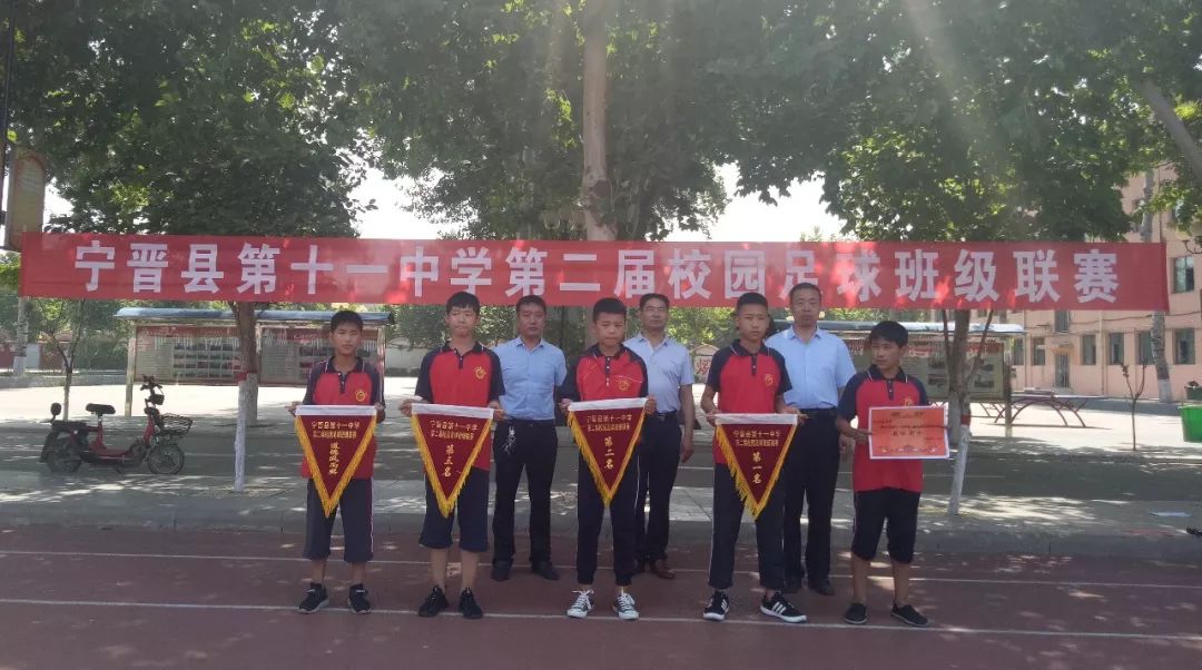 踢出火热的精神宁晋十一中第二届校园班级足球联赛圆满落幕
